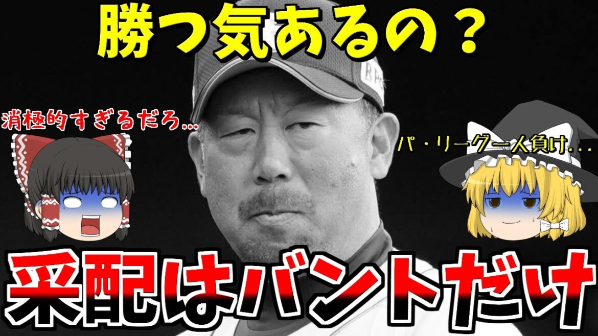 5/26【楽天VS中日】消極的な采配！パ・リーグで一人負け！