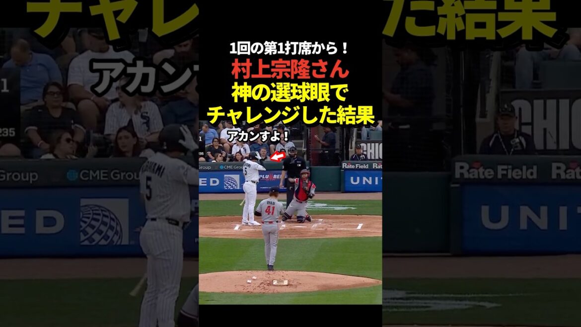 村上宗隆が初回の第1打席でチャレンジ失敗してしまう