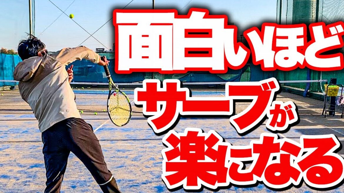 【誰でもできる】サーブが楽に打てる3ステップを教えます【テニス】 【誰でもできる】サーブが楽に打てる3ステップを教えます【テニス】