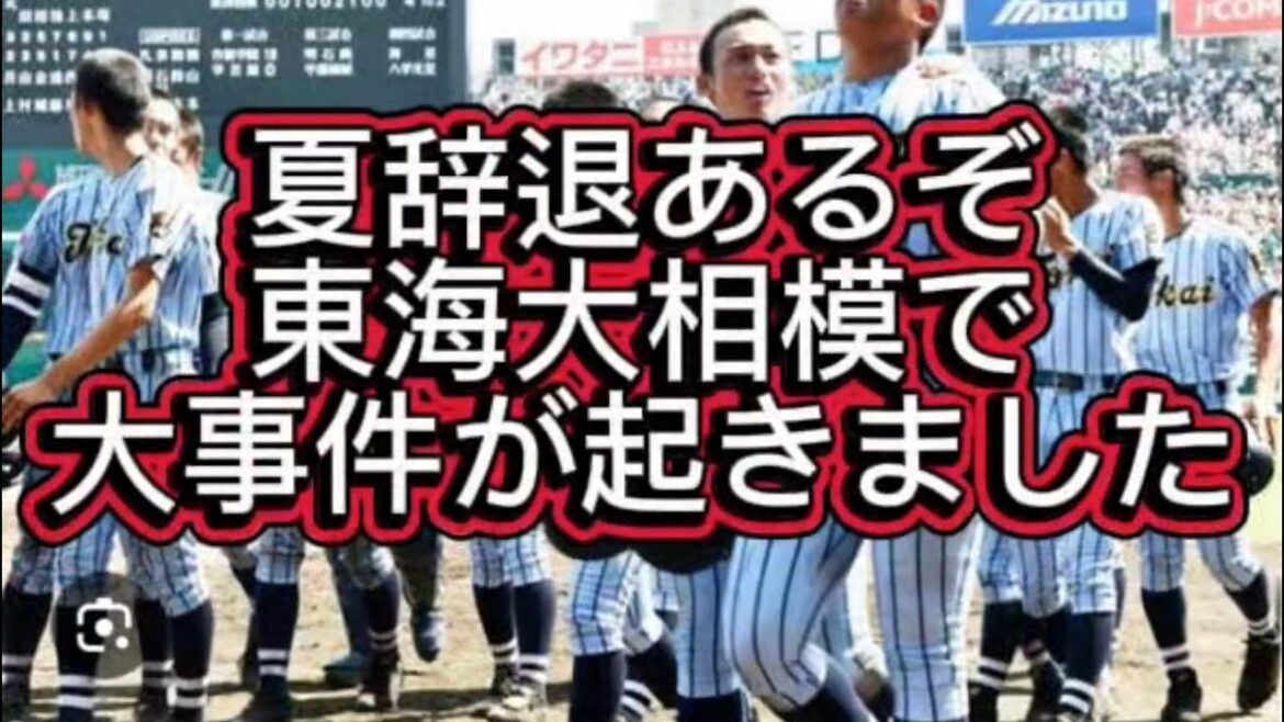 【高校野球】東海大相模でとんでもない事が起きました#高校野球 #甲子園