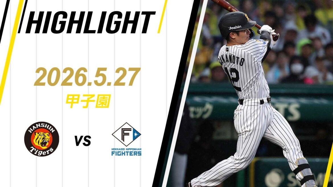 ハイライト】2026/5/27(水) 阪神v日本ハム(甲子園) ハイライト】2026/5/27(水) 阪神v日本ハム(甲子園)