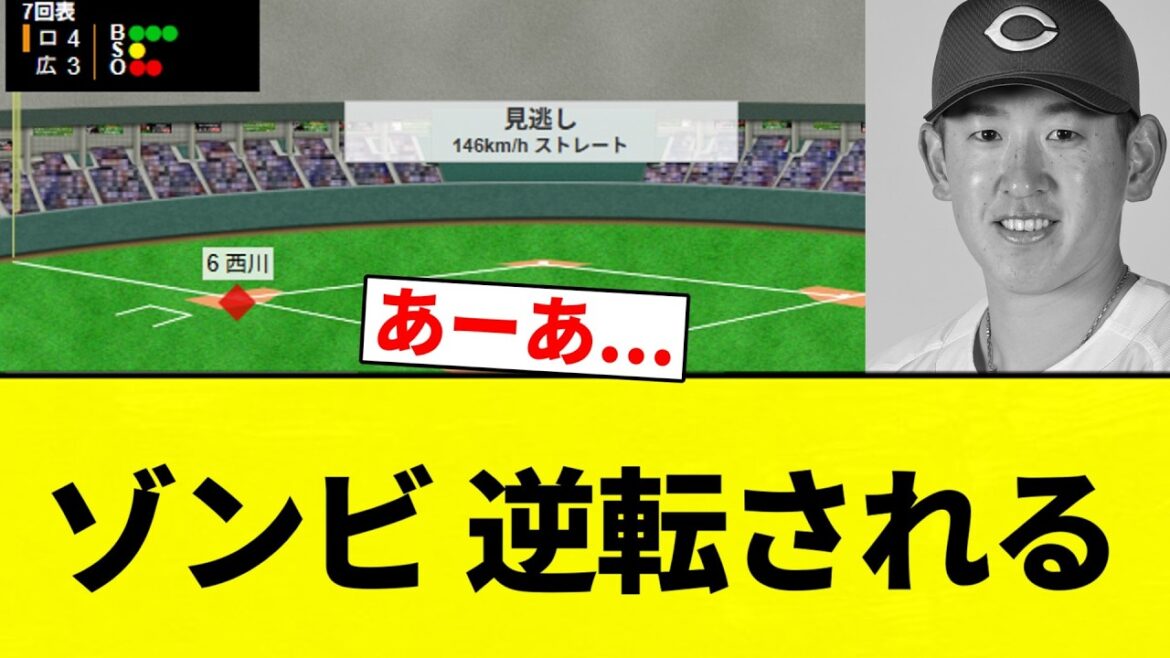 【いつもの】ゾンビ 逆転される【プロ野球反応集】【2chスレ】【なんG】