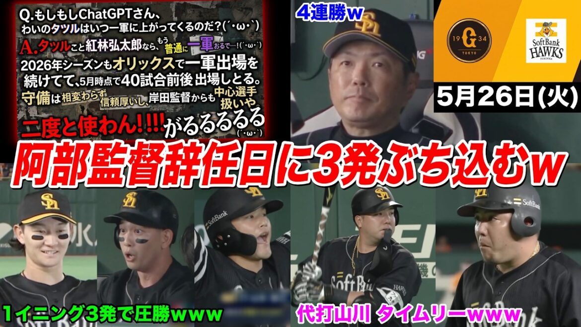 【今日のタツル】阿部監督が逮捕されて辞任した巨人と対戦した結果… 【今日のタツル】阿部監督が逮捕されて辞任した巨人と対戦した結果...