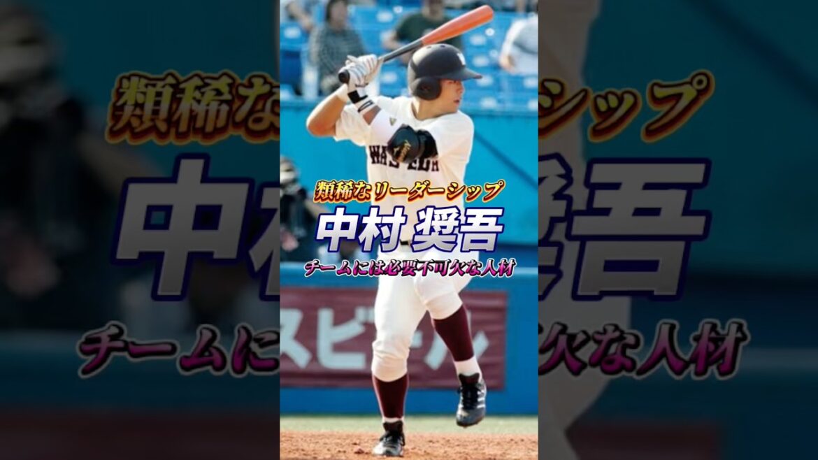 【類稀なリーダーシップ】チームに必要不可欠な人材 中村奨吾 #中村奨吾 #千葉ロッテマリーンズ #野球 #baseball #プロ野球 #早稲田大学