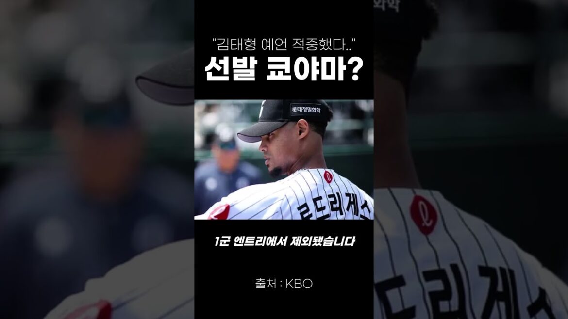 "쿄야마가 달라졌다" 김태형 예언 적중했다..