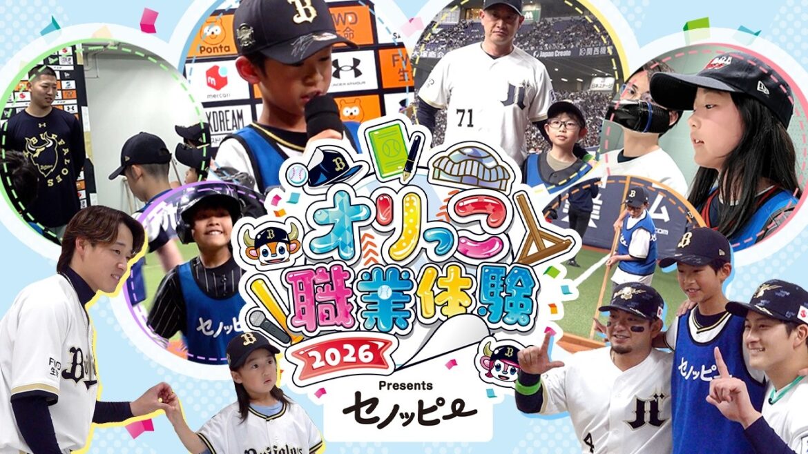 【Bsオリっこデー2026】セノッピーpresentsオリっこ職業体験