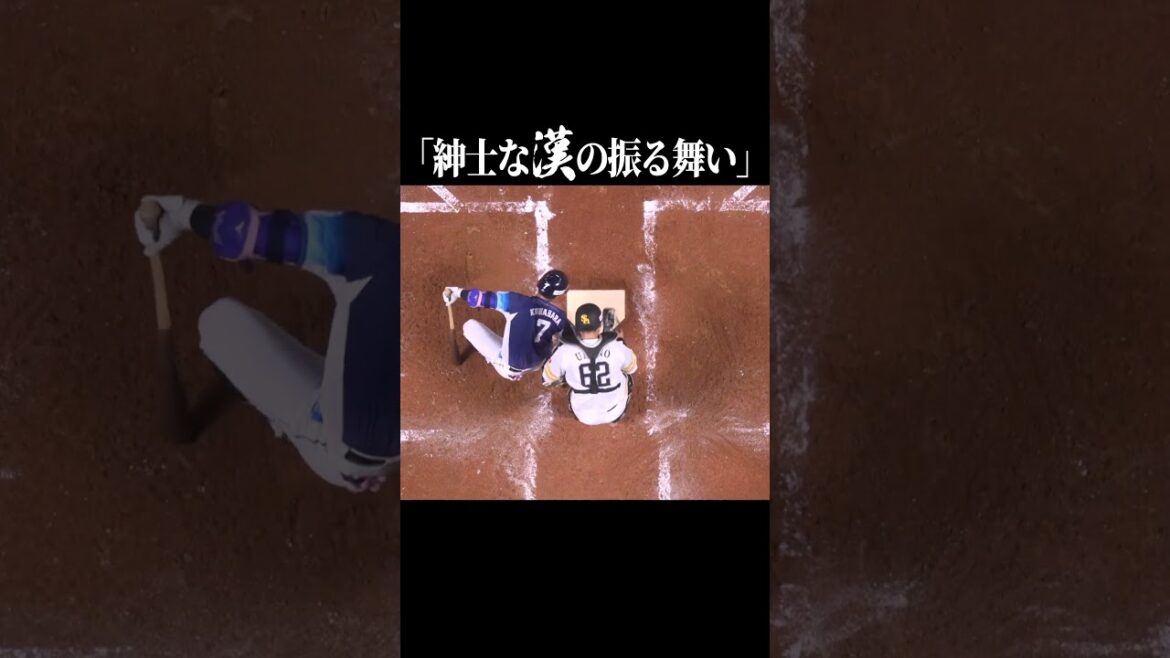 Pacific-League: 『紳士とは、こうあるべき』 #shorts 『紳士とは、こうあるべき』 #shorts