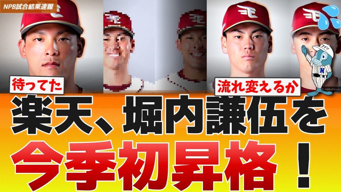 【速報】楽天が古賀康誠と堀内謙伍を登録！待望のホリケン昇格にファン歓喜【NPB公示】