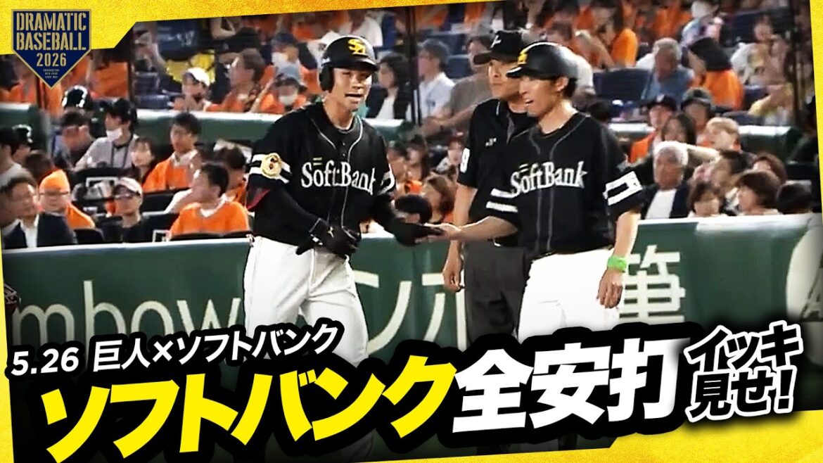 今日のホークス全安打イッキ見せ！【セ・パ交流戦】