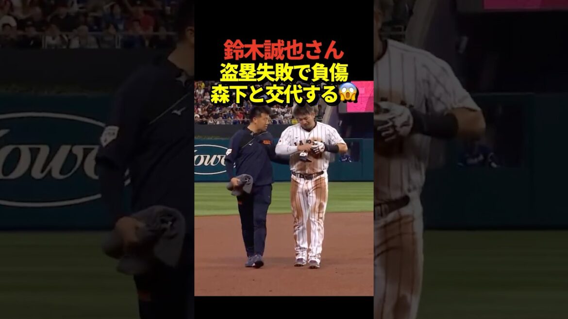 ㊗️50万再生！😱鈴木誠也選手が盗塁失敗時に負傷！次の守備から阪神タイガースの森下翔太選手と交代してしまう！