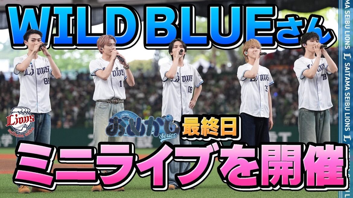 【ユニフォームの着こなしも完璧】WILD BLUEさんのミニライブの様子をノーカットでお届けします！