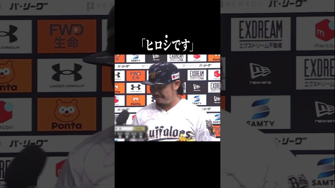 Pacific-League: 【ヒロヤ】ヒロシです…ヒロシです…ヒロシです… #shorts 【ヒロヤ】ヒロシです…ヒロシです…ヒロシです… #shorts