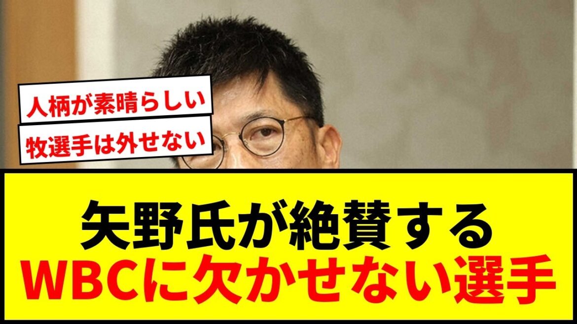 【衝撃】矢野燿大氏がWBC日本代表に「欠かせない」と絶賛する27歳内野手の正体「いつもいいなと思ってる」 【衝撃】矢野燿大氏がWBC日本代表に「欠かせない」と絶賛する27歳内野手の正体「いつもいいなと思ってる」
