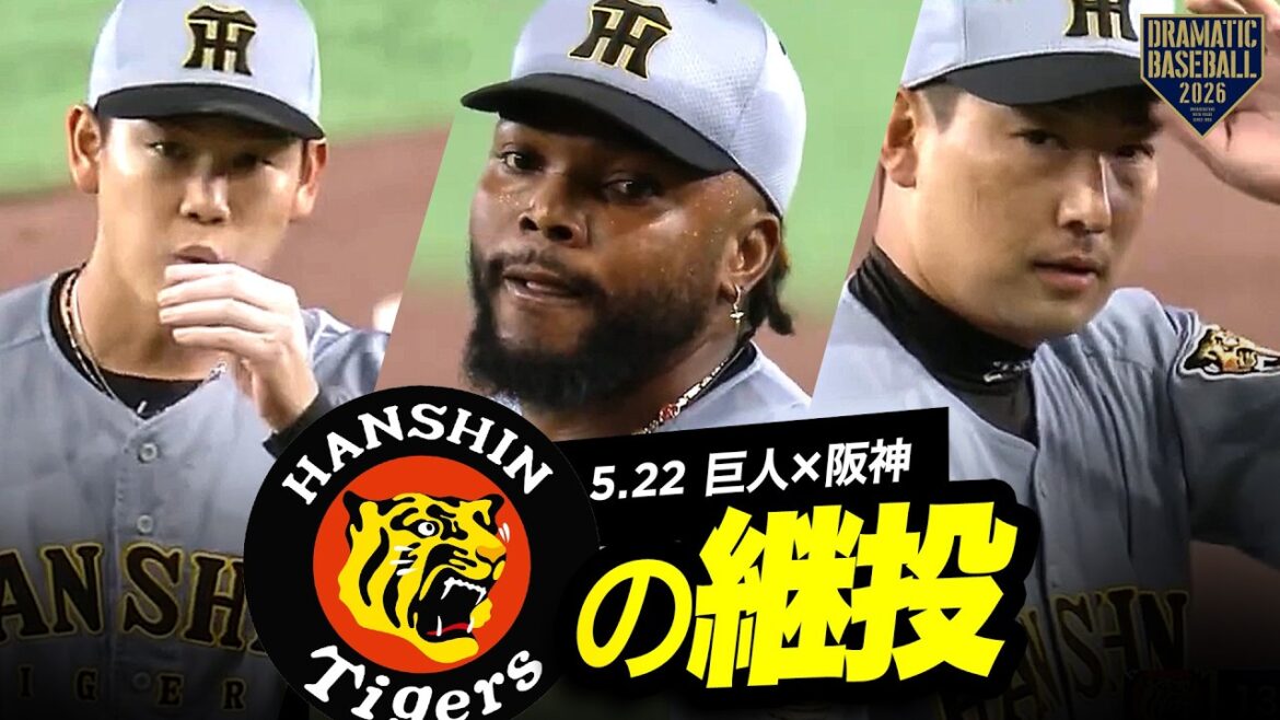 【阪神継投】及川雅貴➡ドリス➡岩崎優 【阪神継投】及川雅貴➡ドリス➡岩崎優