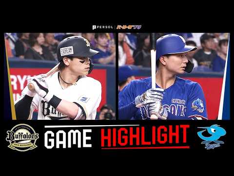2026年5月29日 オリックス対中日 試合ハイライト 2026年5月29日 オリックス対中日 試合ハイライト