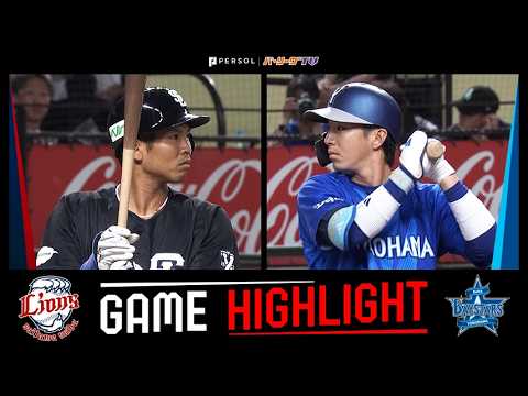 2026年5月29日 埼玉西武対横浜DeNA 試合ハイライト 2026年5月29日 埼玉西武対横浜DeNA 試合ハイライト