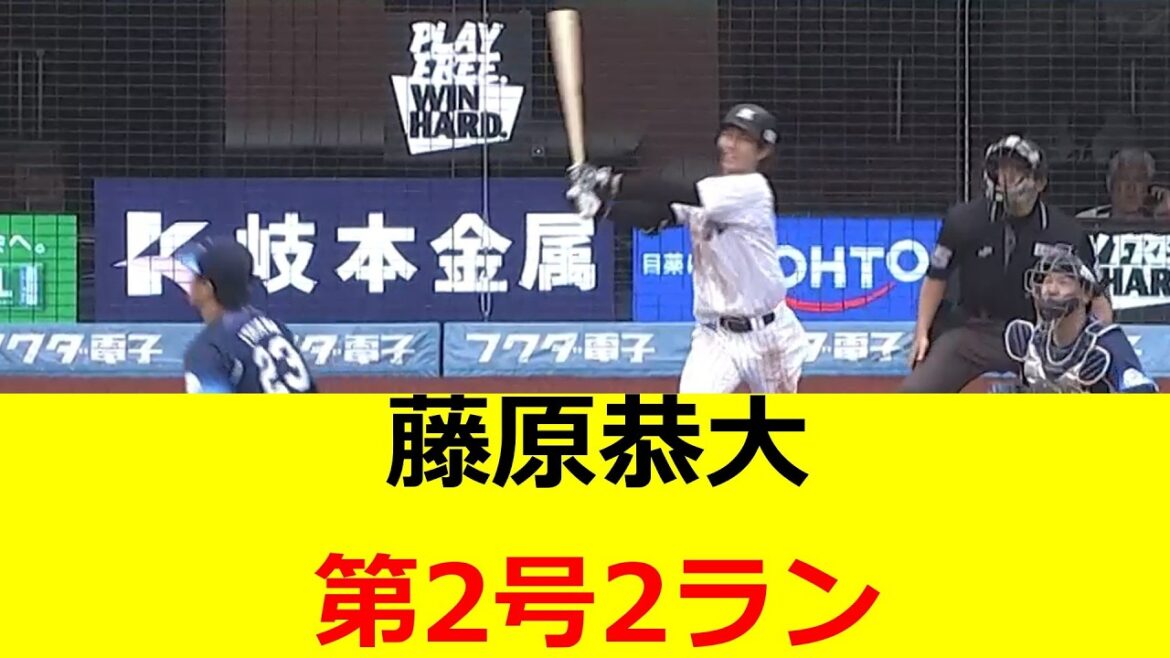 藤原恭大　今季第2号2ラン　ロッテファンの反応！！！