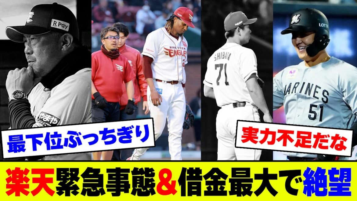 【悲報】楽天・ウレーニャ初回緊急降板&バント采配が裏目でロッテに敗北､4連敗で借金ワースト7でファン大荒れ【2ch 5ch】【なんJ なんG反応】