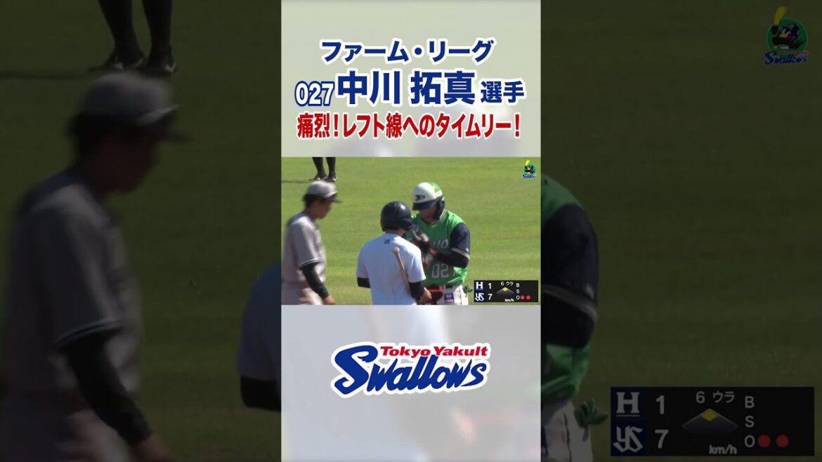 Tokyo-Yakult-Swallows: 中川拓真選手 痛烈!レフト線へのタイムリー!#swallows #shorts #中川拓真 中川拓真選手 痛烈!レフト線へのタイムリー!#swallows #shorts #中川拓真