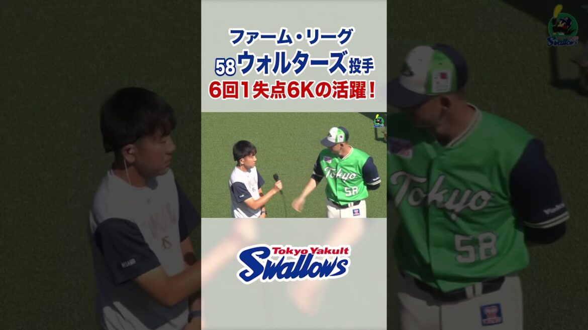 Tokyo-Yakult-Swallows: ウォルターズ投手 6回1失点6Kの活躍!#swallows #shorts #ウォルターズ ウォルターズ投手 6回1失点6Kの活躍!#swallows #shorts #ウォルターズ