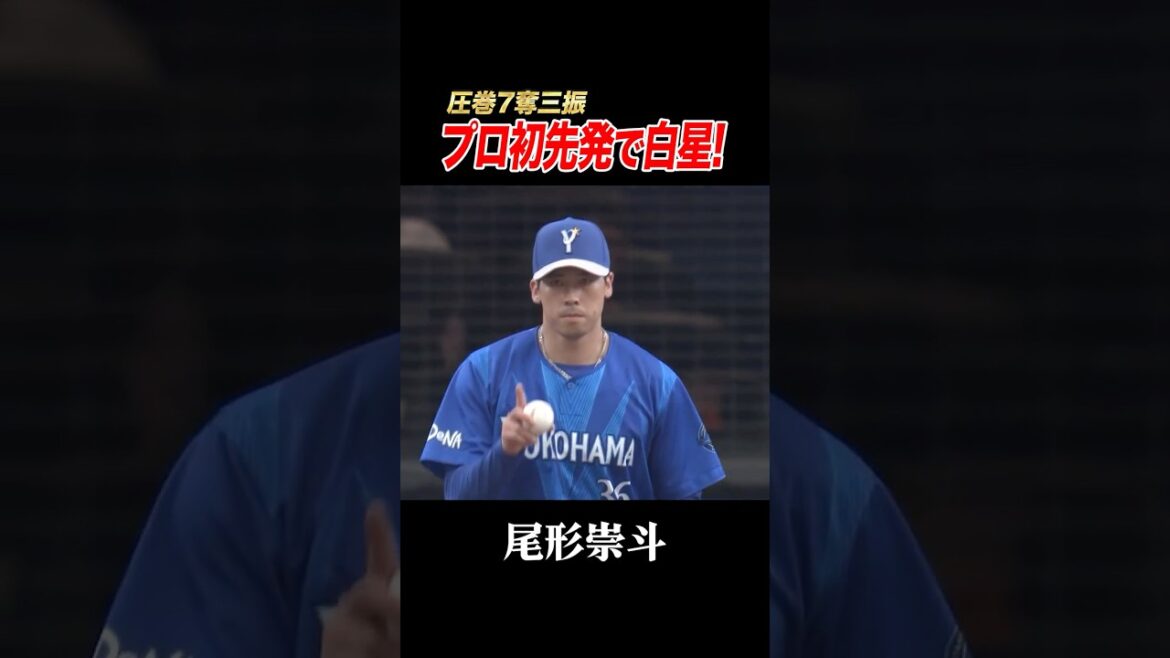 自身初先発で白星！圧巻7奪三振！！
