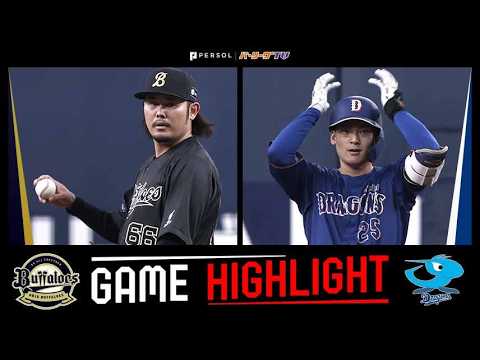 2026年5月31日 オリックス対中日 試合ハイライト 2026年5月31日 オリックス対中日 試合ハイライト