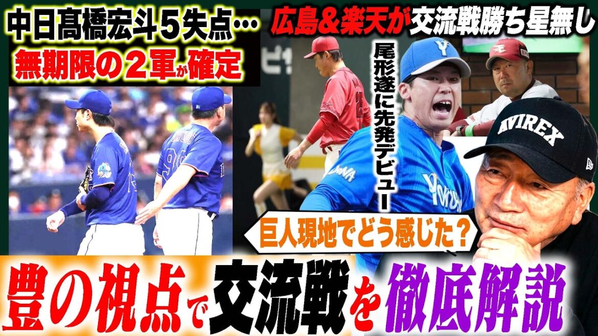 【プロ野球解説】ヤクルト山野が7勝目!阪神モレッタの乱調で3連勝逃す…巨人”現地で感じた松本剛の変化”中日髙橋が勝てない…『変化した石川昂弥の打撃』DeNA新加入尾形の登板!広島未だ勝てない… 【プロ野球解説】ヤクルト山野が7勝目!阪神モレッタの乱調で3連勝逃す…巨人”現地で感じた松本剛の変化”中日髙橋が勝てない…『変化した石川昂弥の打撃』DeNA新加入尾形の登板!広島未だ勝てない…