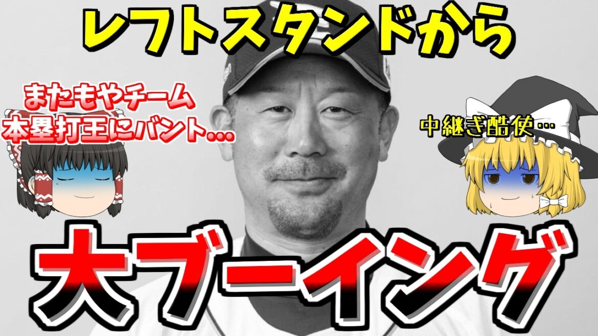 5/31【楽天VSヤクルト】またチーム本塁打王にバント…レフトスタンドから大ブーイングに3タテで6連敗