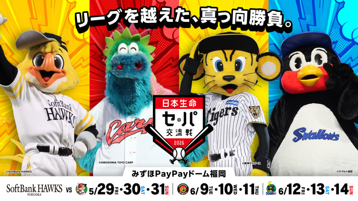 日本生命セ・パ交流戦 イベント情報 | 福岡ソフトバンクホークス 日本生命セ・パ交流戦 イベント情報 | 福岡ソフトバンクホークス