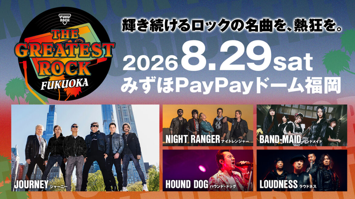「THE GREATEST ROCK FUKUOKA」追加出演アーティスト発表　HOUND DOG、LOUDNESSの出演が決定！