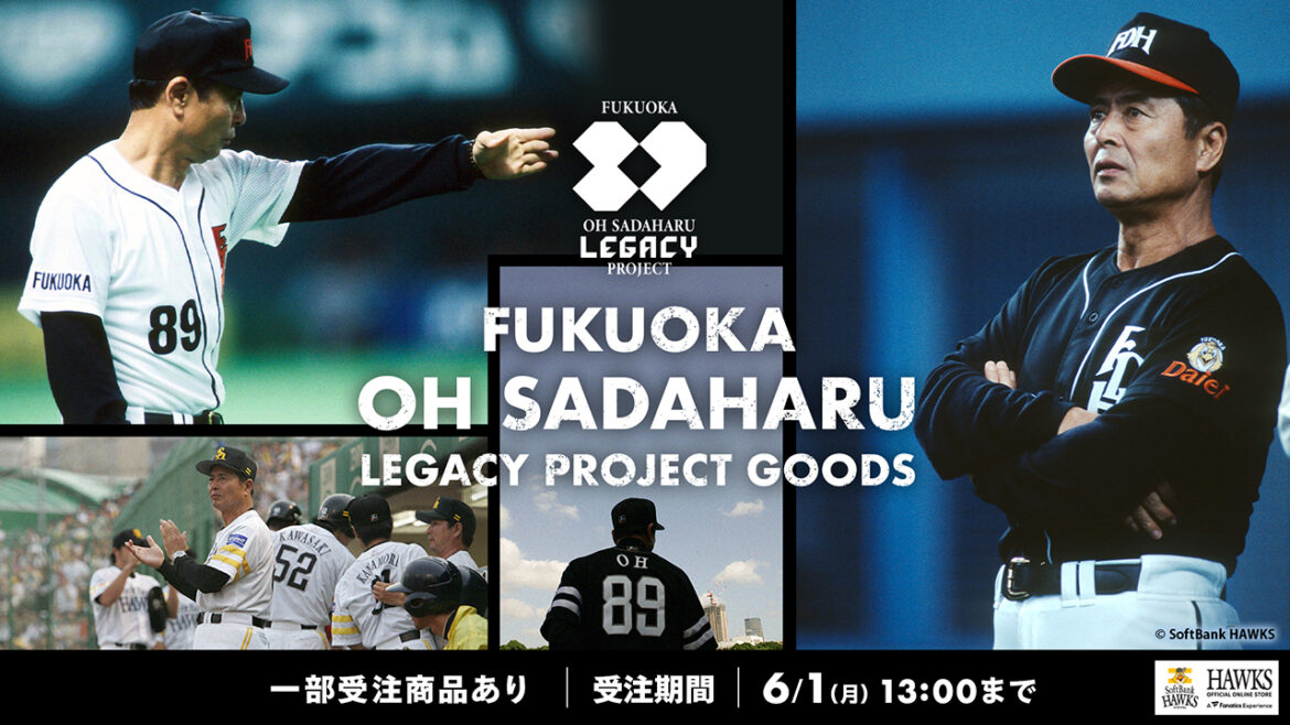 FUKUOKA OH SADAHARU LEGACY PROJECTグッズ第2弾発表（ダイエー復刻グッズ）