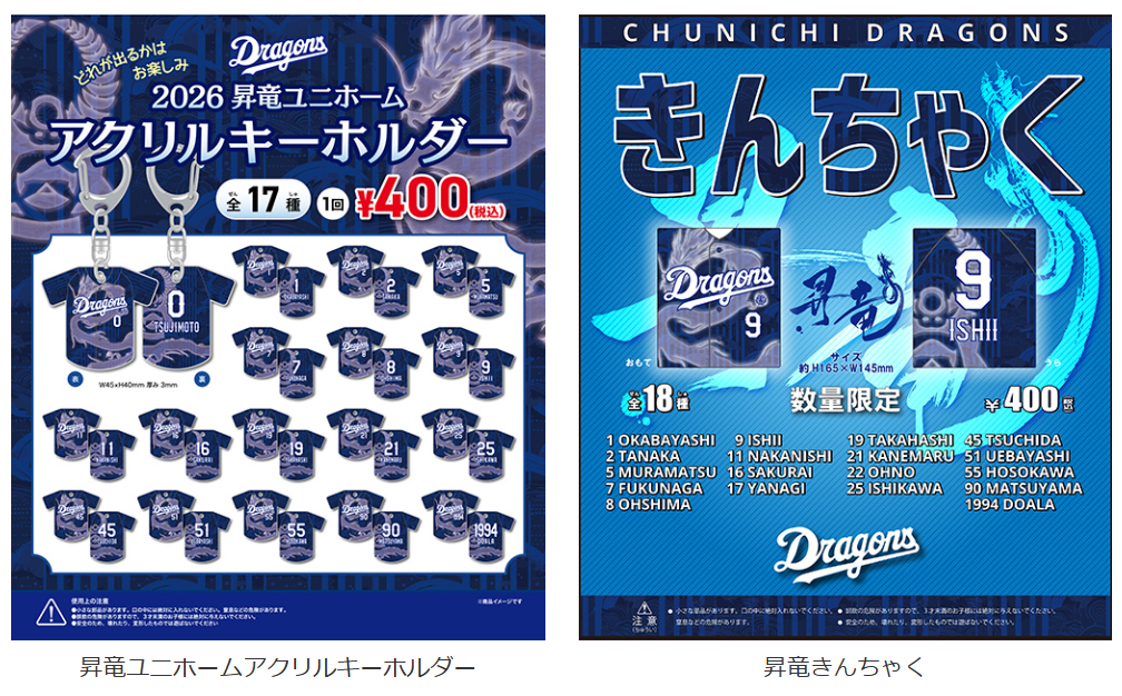 【中日ドラゴンズ】野球ガチャ5/26~ 楽天戦より発売 – スポーツナビ 【中日ドラゴンズ】野球ガチャ5/26~ 楽天戦より発売 - スポーツナビ