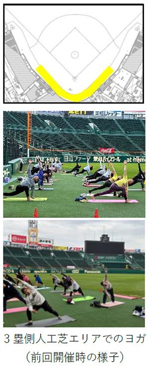 6月13日(土)開催・阪神甲子園球場でエクササイズができる! 「グローバルウェルネスデー&国際ヨガデー2026 in阪神甲子園球場」 | 阪神電気鉄道株式会社のプレスリリース 6月13日(土)開催・阪神甲子園球場でエクササイズができる! 「グローバルウェルネスデー&国際ヨガデー2026 in阪神甲子園球場」 | 阪神電気鉄道株式会社のプレスリリース