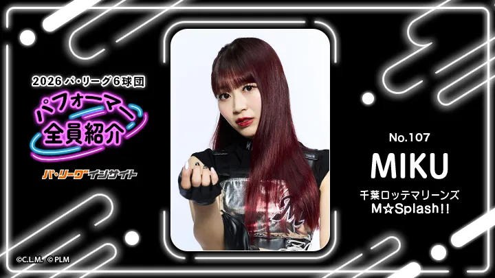 M☆Splash!! MIKUさんに一問一答!【2026 パ6球団パフォーマー全員紹介 No.107】|パ・リーグ.com|プロ野球 2026 パ6球団パフォーマー全員紹介 No.107「M☆Splash!!」MIKUさん