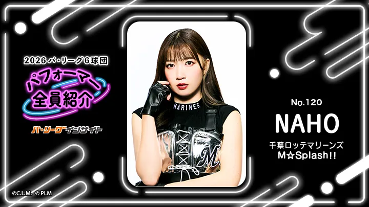 M☆Splash!! NAHOさんに一問一答!【2026 パ6球団パフォーマー全員紹介 No.120】|パ・リーグ.com|プロ野球 2026 パ6球団パフォーマー全員紹介 No.120「M☆Splash!!」NAHOさん