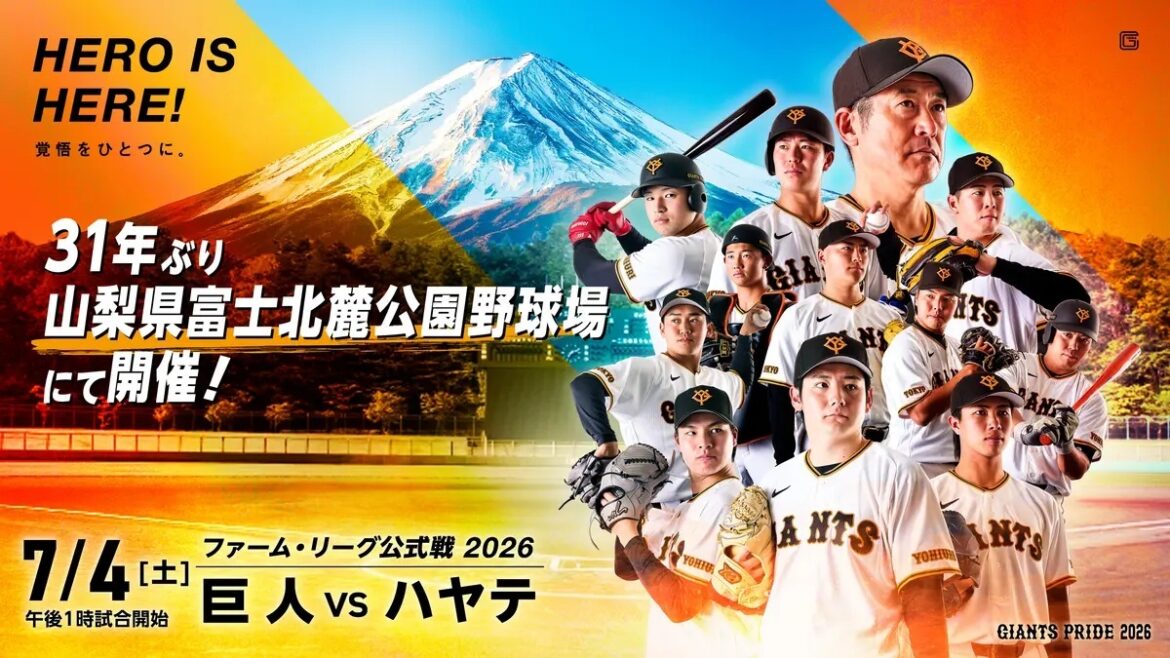 富士山一望の富士北麓公園野球場（山梨県富士吉田市）でファーム・リーグ公式戦　読売ジャイアンツvsハヤテベンチャーズ静岡が開催される