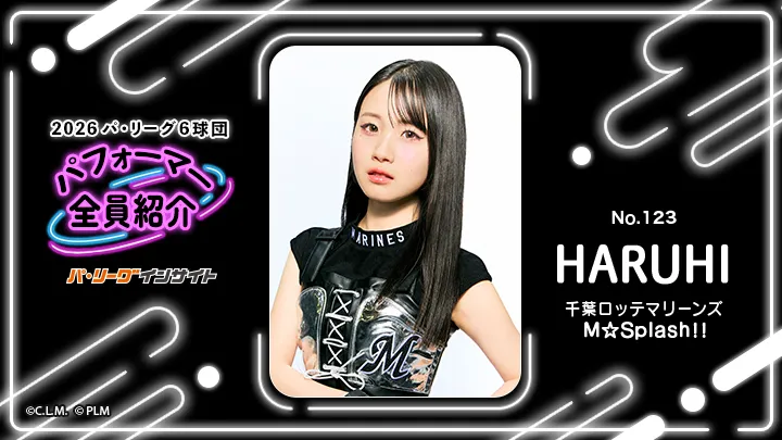 M☆Splash!! HARUHIさんに一問一答!【2026 パ6球団パフォーマー全員紹介 No.123】|パ・リーグ.com|プロ野球 2026 パ6球団パフォーマー全員紹介 No.123「M☆Splash!!」HARUHIさん