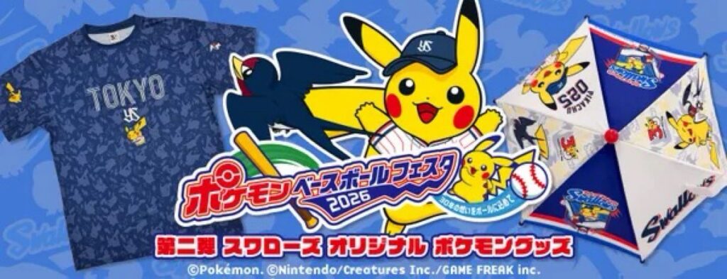 ヤクルトスワローズ x ポケモン 限定コラボグッズ第2弾が国内5月23日より発売 | UP TO DATE ヤクルトスワローズ x ポケモン 限定コラボグッズ第2弾が国内5月23日より発売 | UP TO DATE