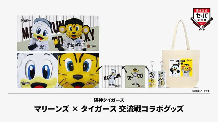 千葉ロッテ×阪神 交流戦コラボグッズが登場! 実用的アイテムが多数ラインナップ |パ・リーグ.com|プロ野球 【写真:球団提供】
