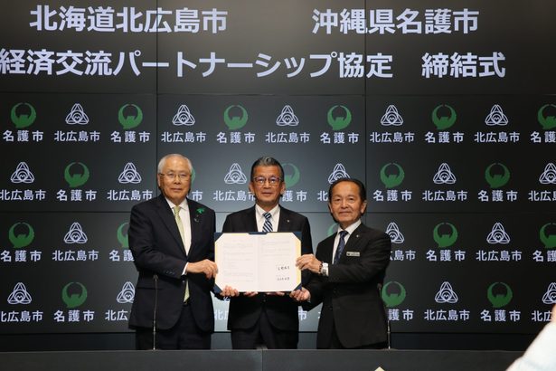 名護、北広島市と協定 日ハムの絆でパートナーに