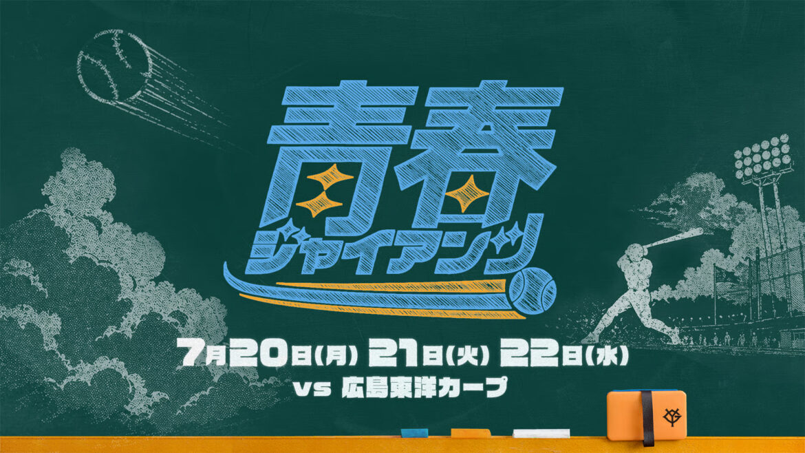 純烈が東京ドームに登場! 巨人『青春ジャイアンツ』を7/20~22の広島戦で開催 | SPICE – エンタメ特化型情報メディア スパイス 7/20~22日の巨人×広島戦は『青春ジャイアンツ』を開催!