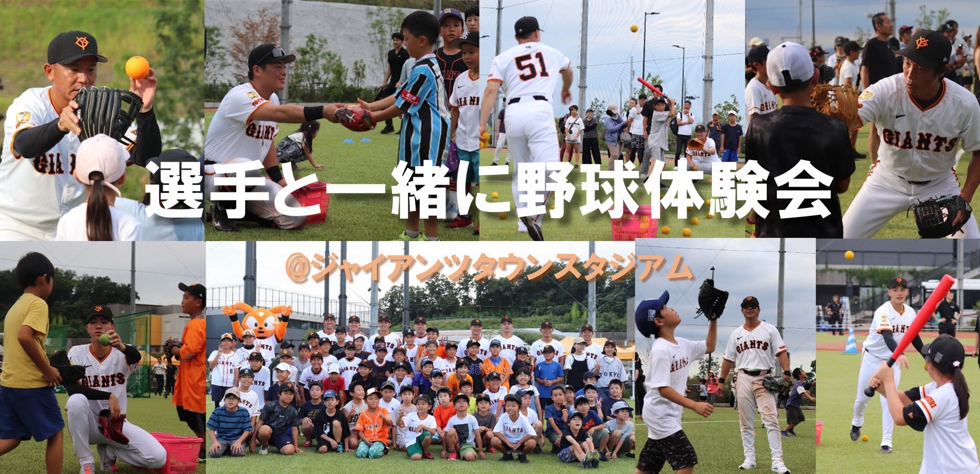 選手と一緒に野球体験会(6月20日)