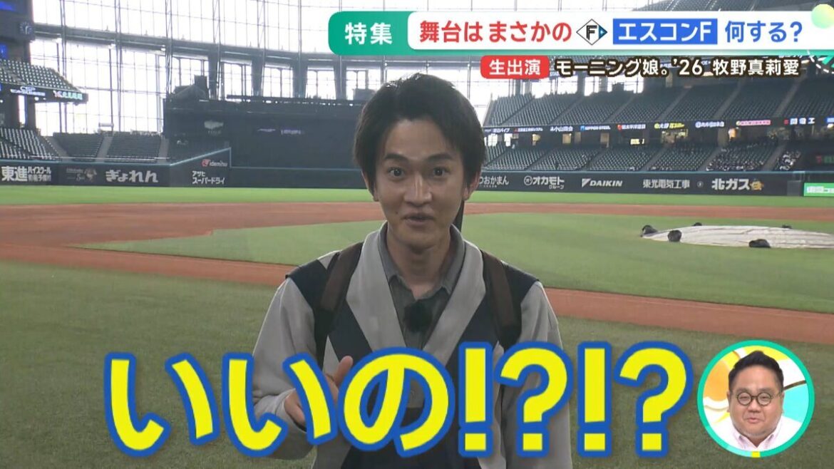 SODANE – 【イチモニ!】マッスーの何でもやりまっすー!第5弾はエスコンフィールドHOKKAIDOでプロのグラウンド整備に挑戦! SODANE - 【イチモニ!】マッスーの何でもやりまっすー!第5弾はエスコンフィールドHOKKAIDOでプロのグラウンド整備に挑戦!