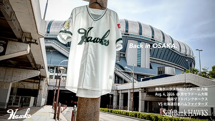 「南海ホークス復刻ナイターin 大阪」開催! 復刻ユニを来場者配布|パ・リーグ.com|プロ野球 「南海ホークス復刻ナイターin 大阪」Ⓒ SoftBank HAWKS