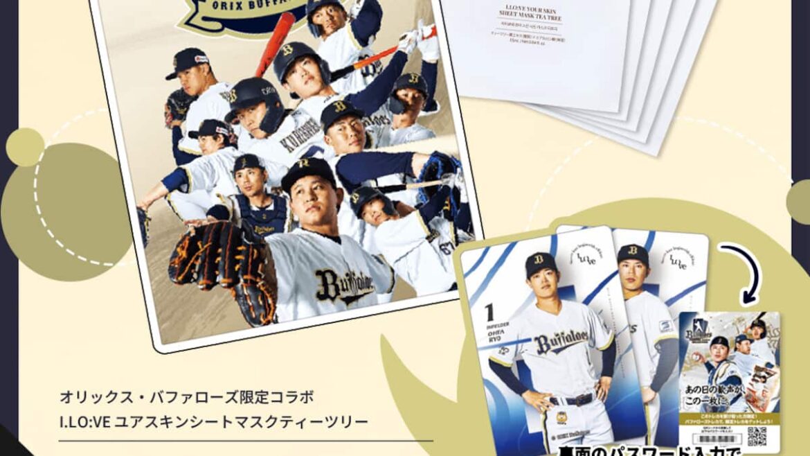 「オリックス・バファローズ × I.LO:VE」限定コラボシートマスク発売!限定トレカ付き&観戦チケットが当たるキャンペーンも開催 – 産経ニュース 「オリックス・バファローズ × I.LO:VE」限定コラボシートマスク発売!限定トレカ付き&観戦チケットが当たるキャンペーンも開催 - 産経ニュース