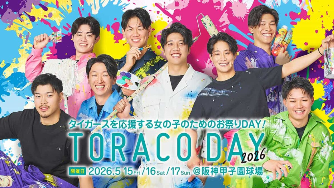 人気選手コラボグルメも！女性限定の阪神タイガース応援イベント 「TORACO DAY」 尼崎市など | Kiss PRESS(キッスプレス)