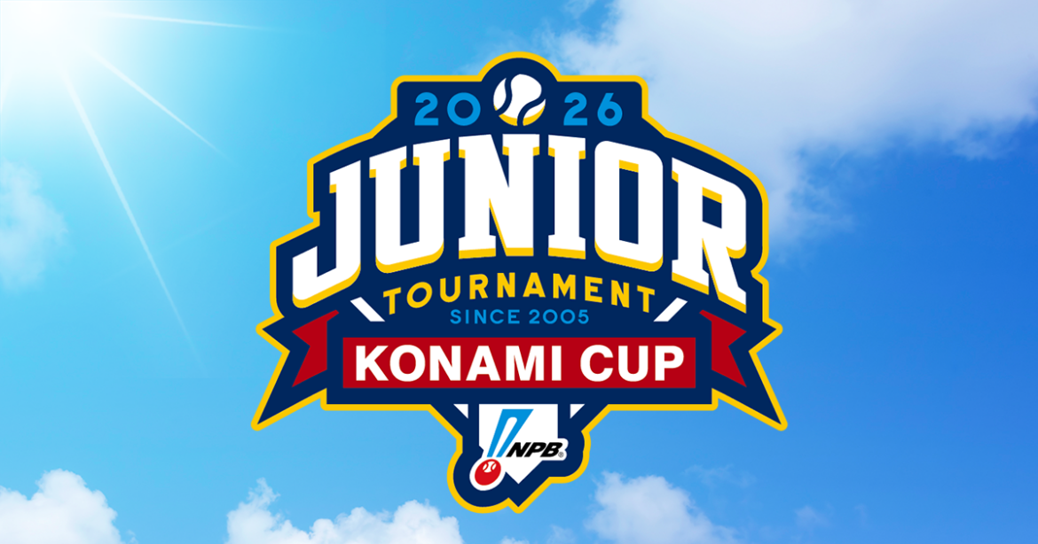 「NPBジュニアトーナメント KONAMI CUP 2026」開催のお知らせ | NPB.jp 日本野球機構 「NPBジュニアトーナメント KONAMI CUP 2026」開催のお知らせ | NPB.jp 日本野球機構