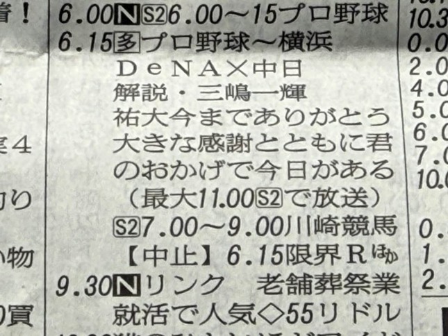 朝日新聞のラテ欄。L字型に読むと…