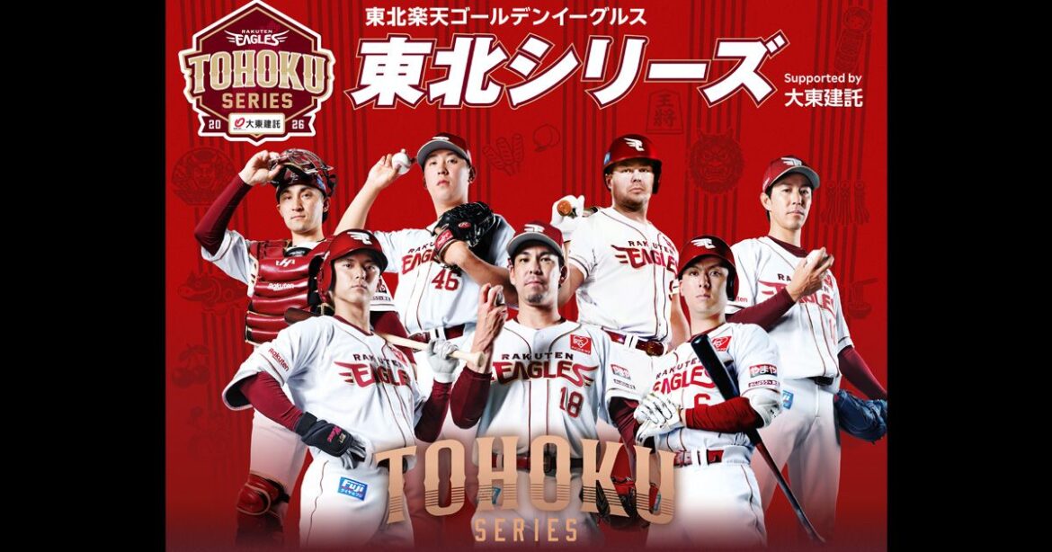 プロ野球楽天イーグルス、東北シリーズ盛岡開催　岩手日報ONLINE サブスク契約者チケット先行予約 | 岩手日報ONLINE