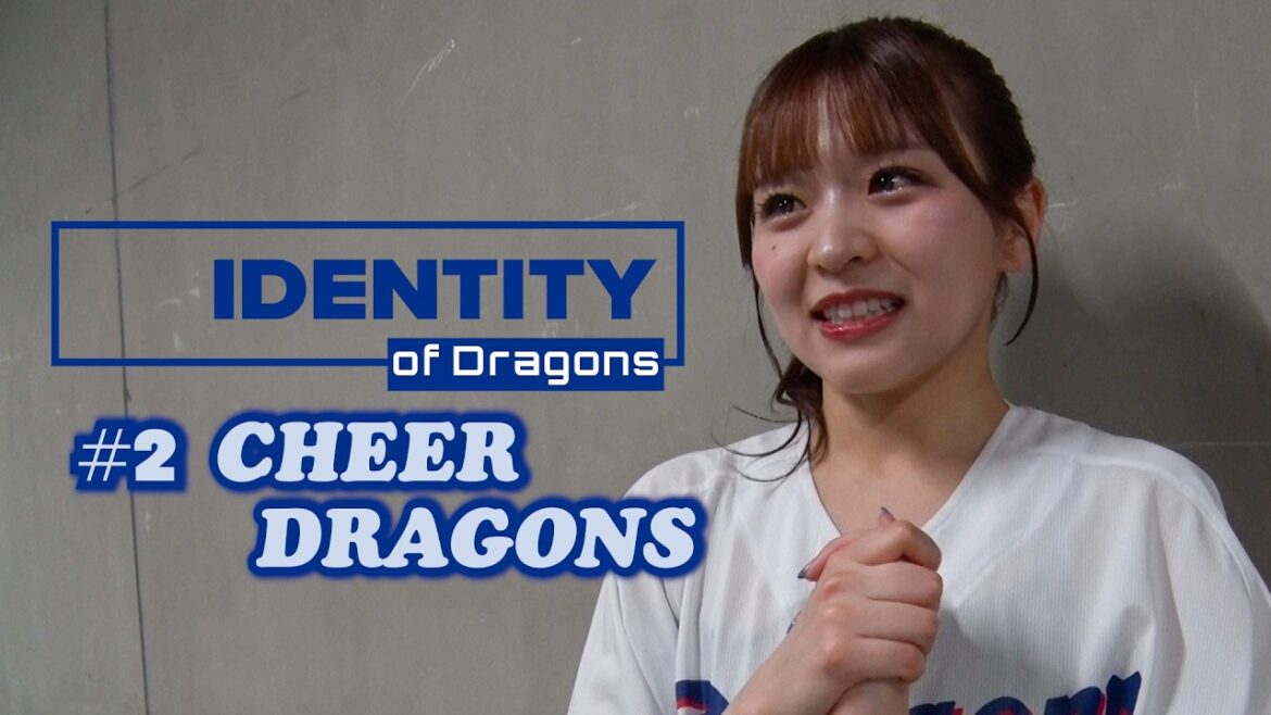 Chunichi-Dragons: 【EP2 #チアドラゴンズ 】ドキュメンタリーシリーズ『IDENTITY of Dragons』 #IOD_EP2 #ドキュメンタリー 【EP2 #チアドラゴンズ 】ドキュメンタリーシリーズ『IDENTITY of Dragons』 #IOD_EP2 #ドキュメンタリー